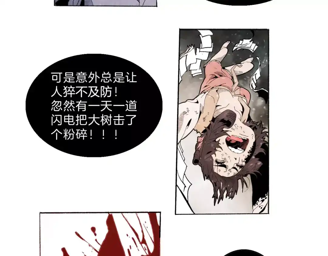 《玄道寺》第31话 心世界 第78页
