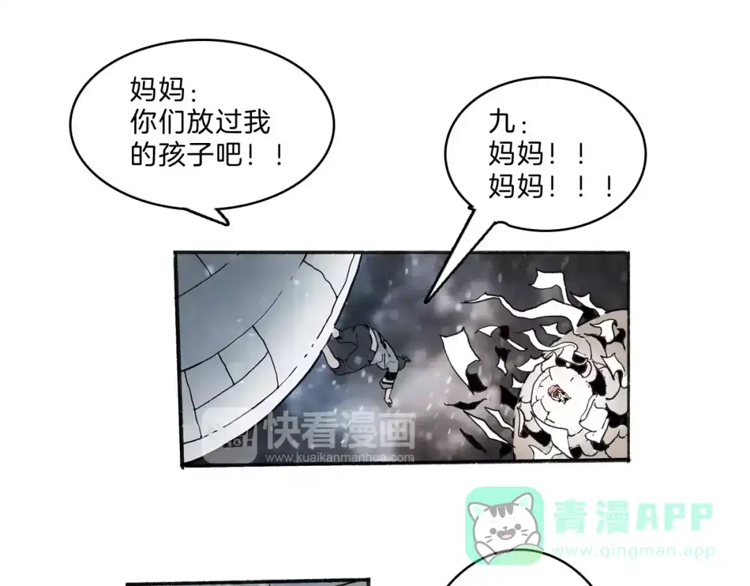 《玄道寺》第31话 心世界 第36页