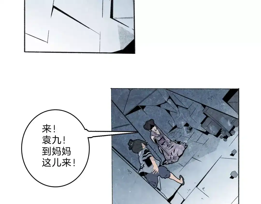《玄道寺》第31话 心世界 第20页