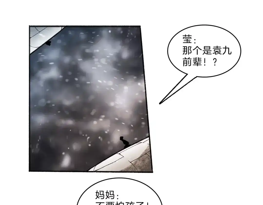 《玄道寺》第31话 心世界 第25页