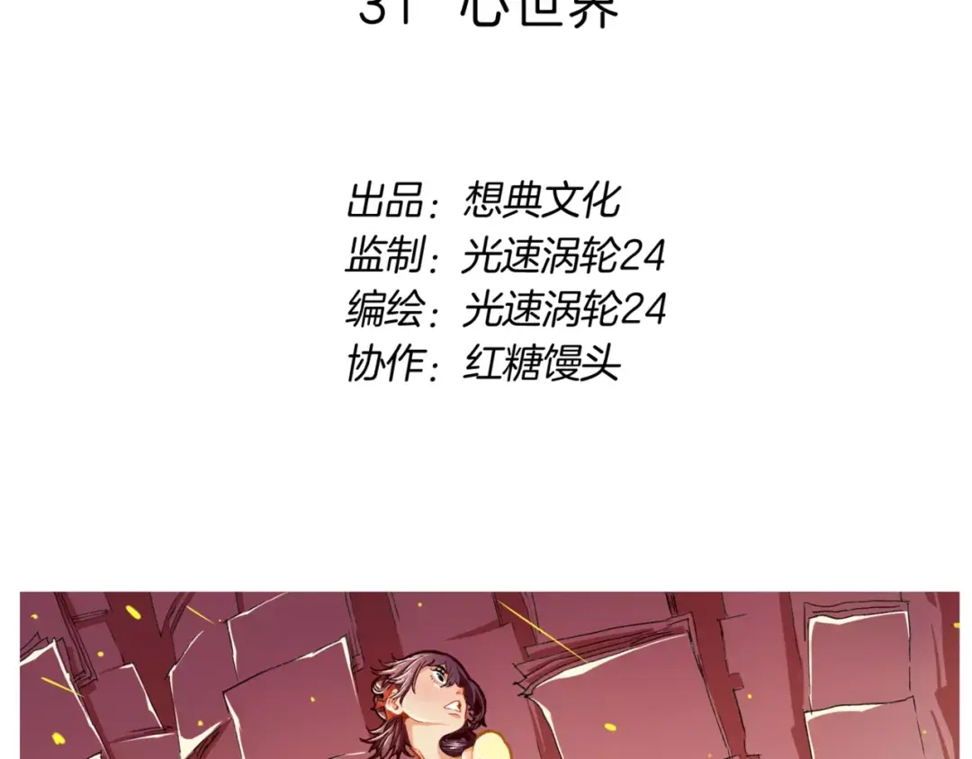 《玄道寺》第31话 心世界 第2页