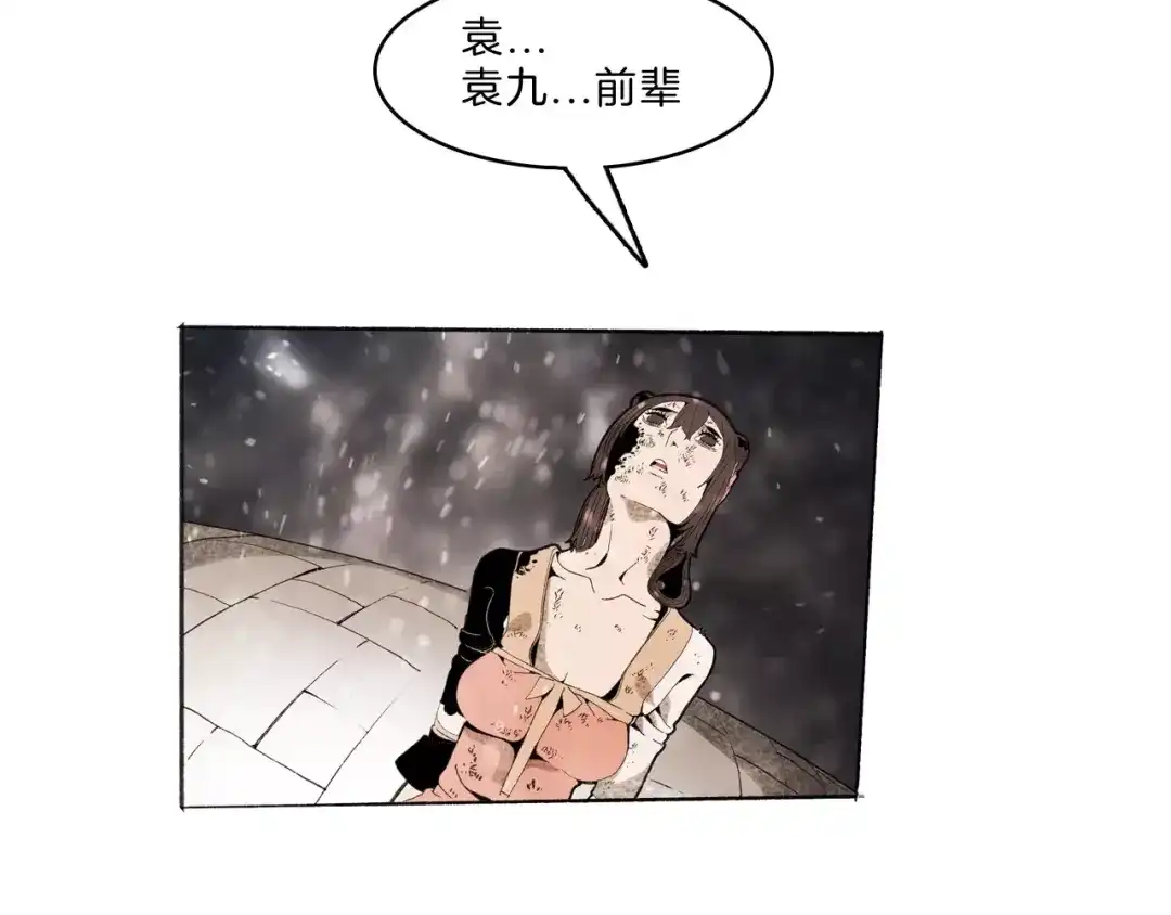 《玄道寺》第31话 心世界 第27页