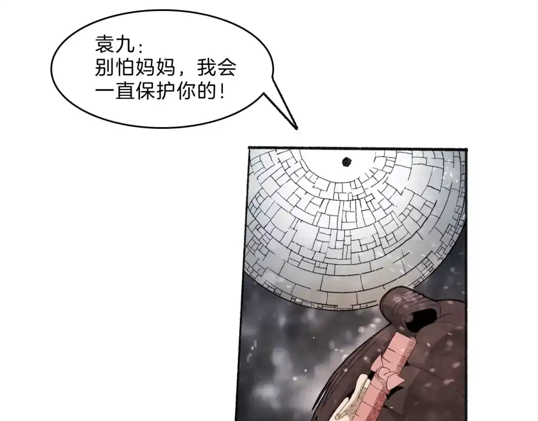 《玄道寺》第31话 心世界 第28页