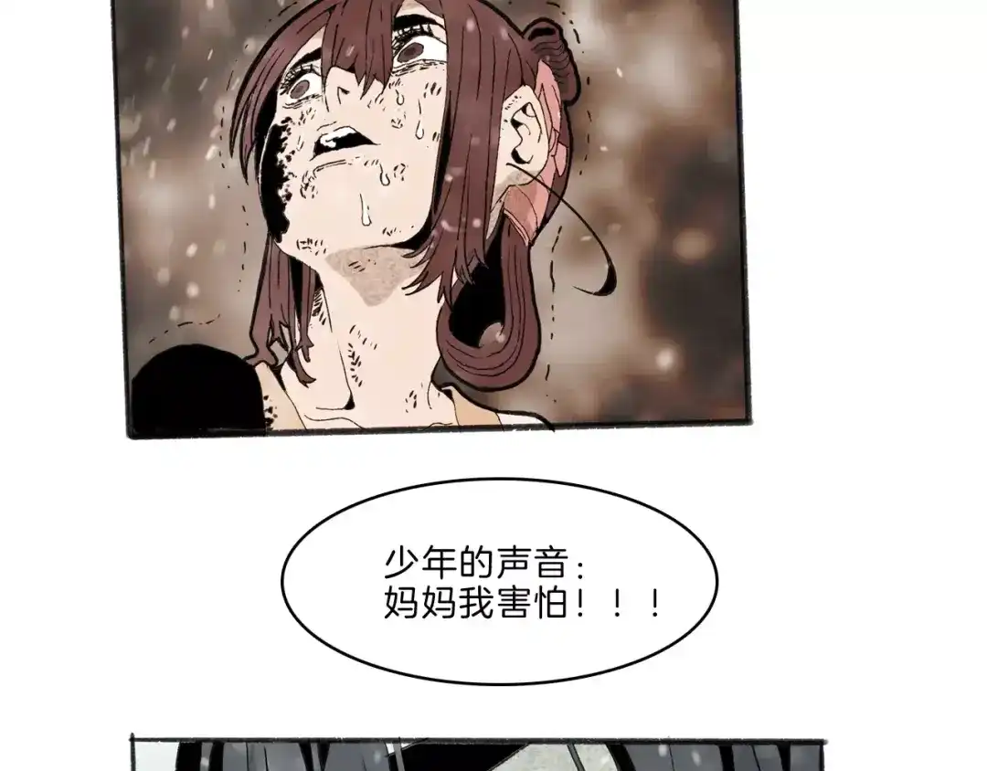 《玄道寺》第31话 心世界 第14页
