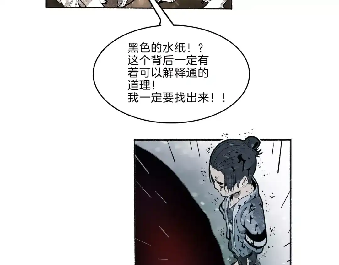 《玄道寺》第32话 老友 第34页