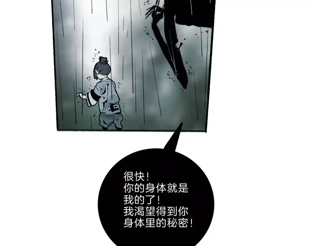 《玄道寺》第32话 老友 第74页