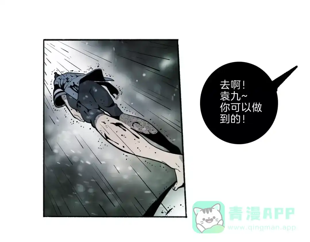 《玄道寺》第32话 老友 第31页