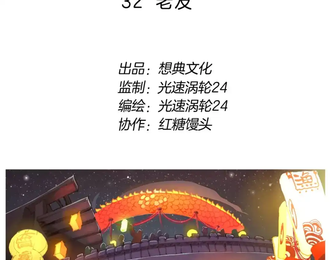 《玄道寺》第32话 老友 第2页