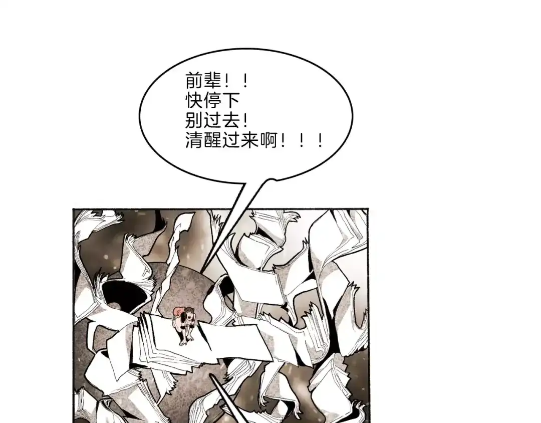 《玄道寺》第32话 老友 第33页