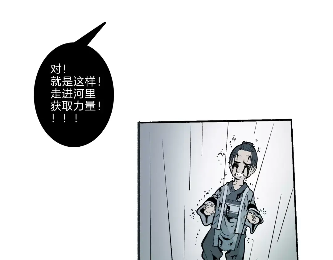 《玄道寺》第32话 老友 第72页