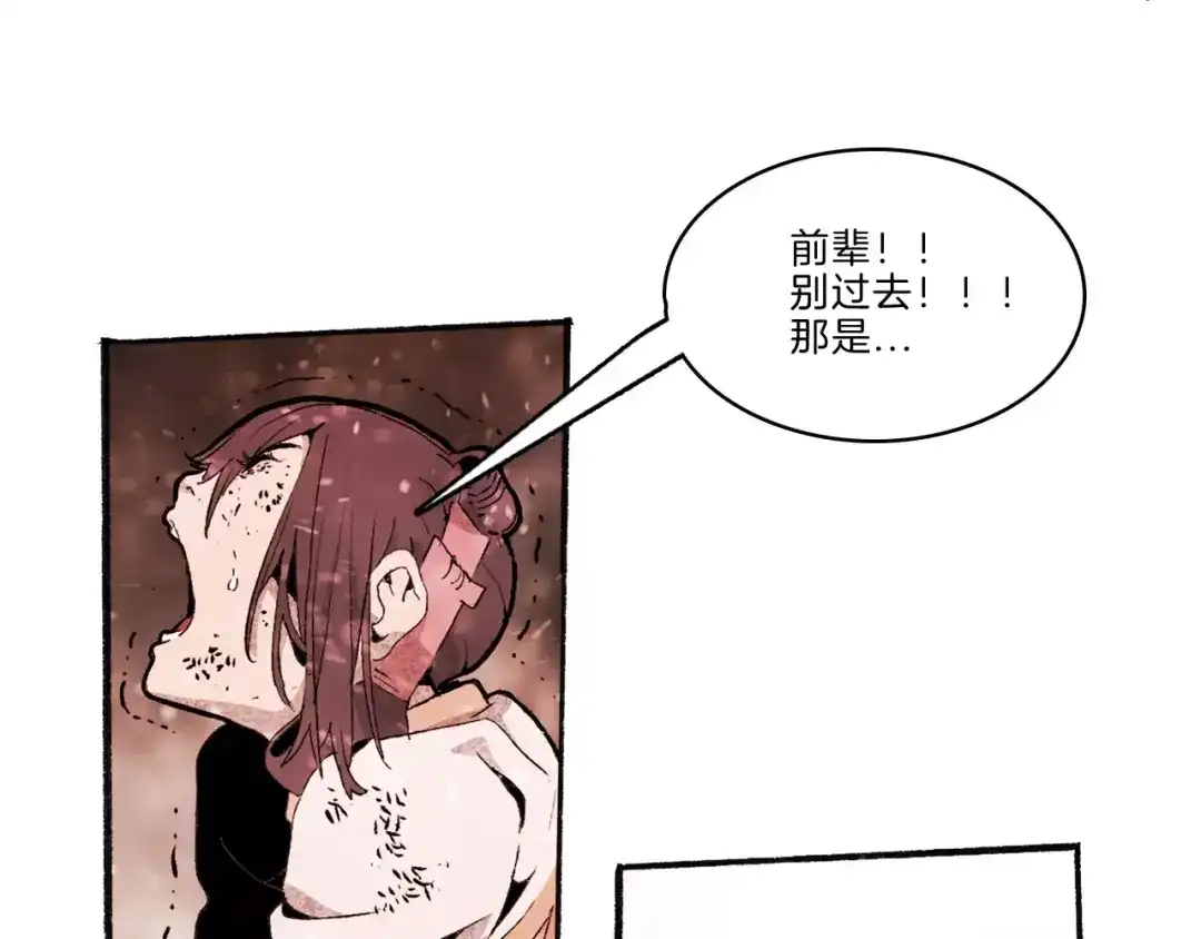 《玄道寺》第32话 老友 第22页