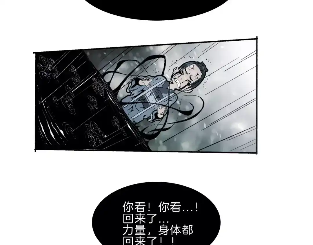 《玄道寺》第33话 坚持 第13页