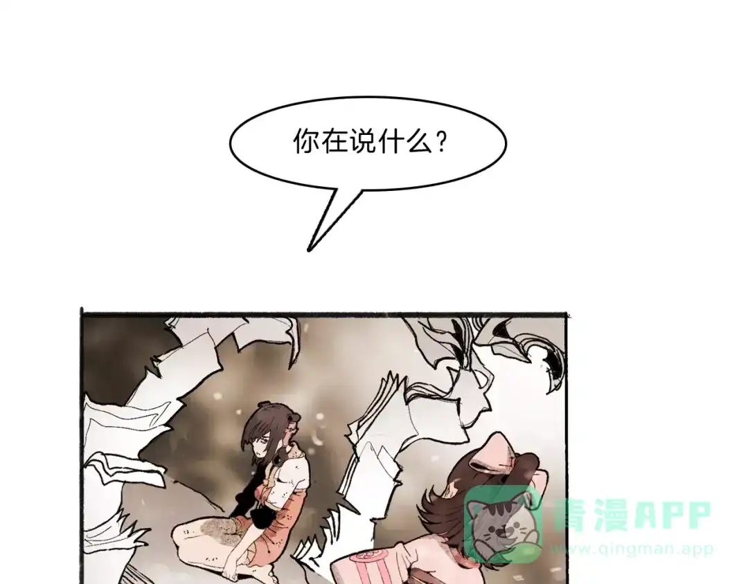 《玄道寺》第33话 坚持 第6页