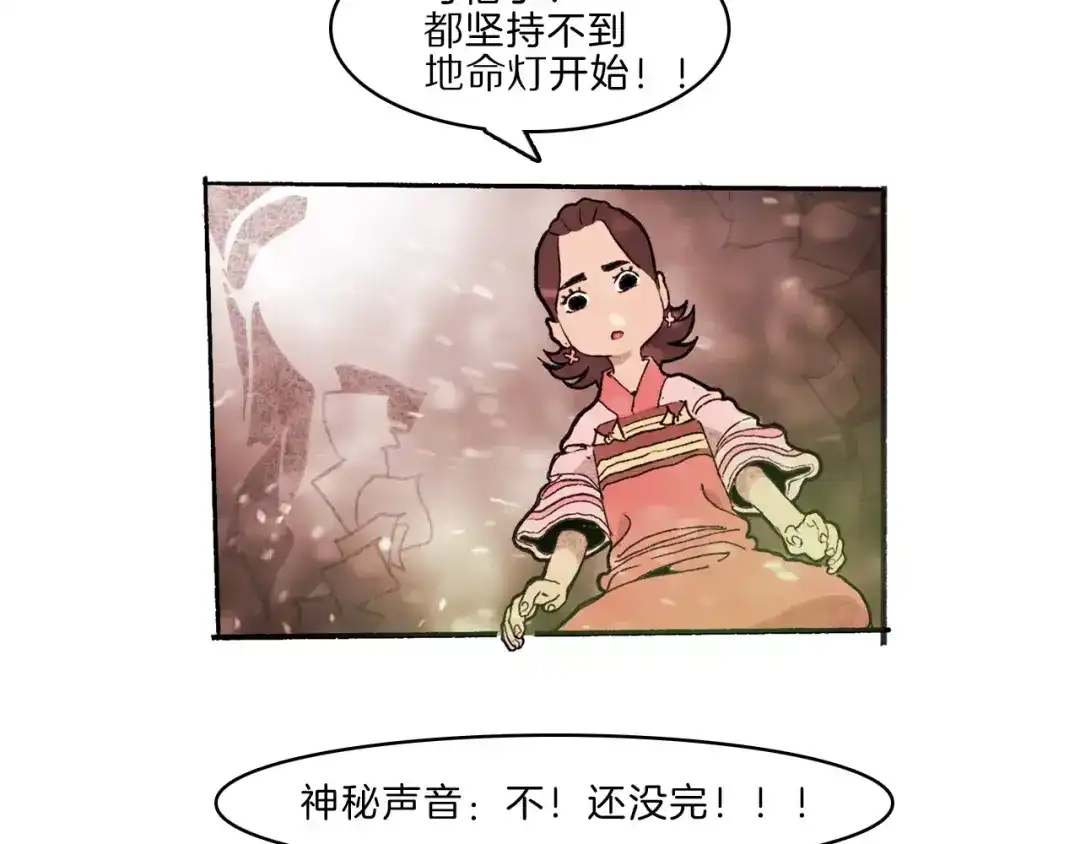 《玄道寺》第33话 坚持 第99页