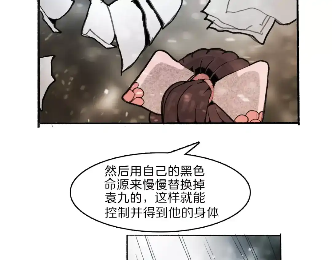 《玄道寺》第33话 坚持 第68页