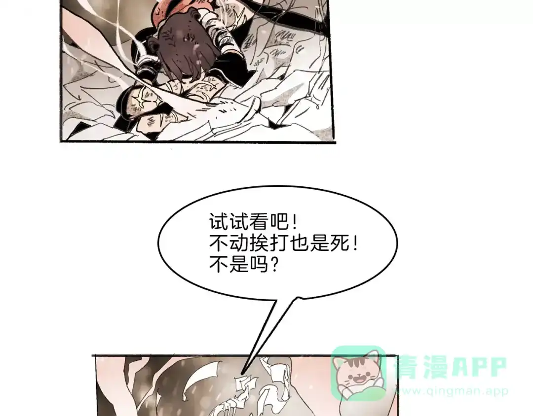《玄道寺》第33话 坚持 第31页