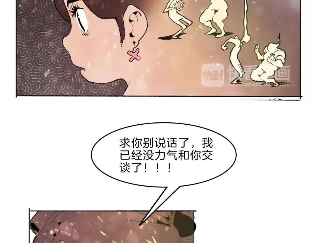 《玄道寺》第33话 坚持 第79页