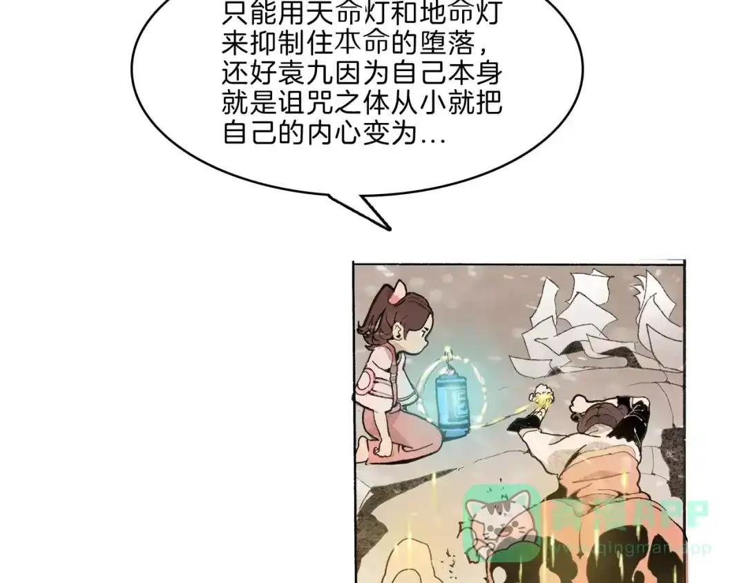 《玄道寺》第33话 坚持 第71页