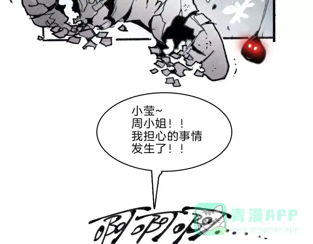 《玄道寺》第34话 异变 第86页