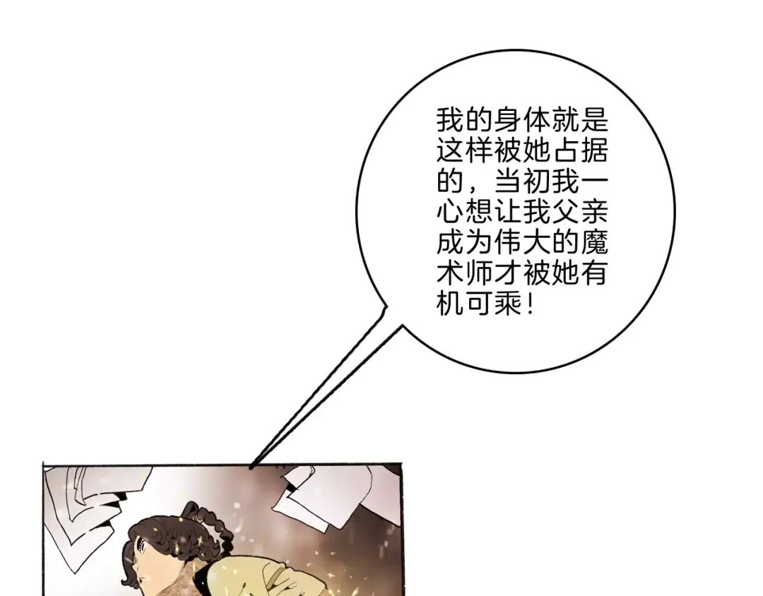 《玄道寺》第34话 异变 第19页