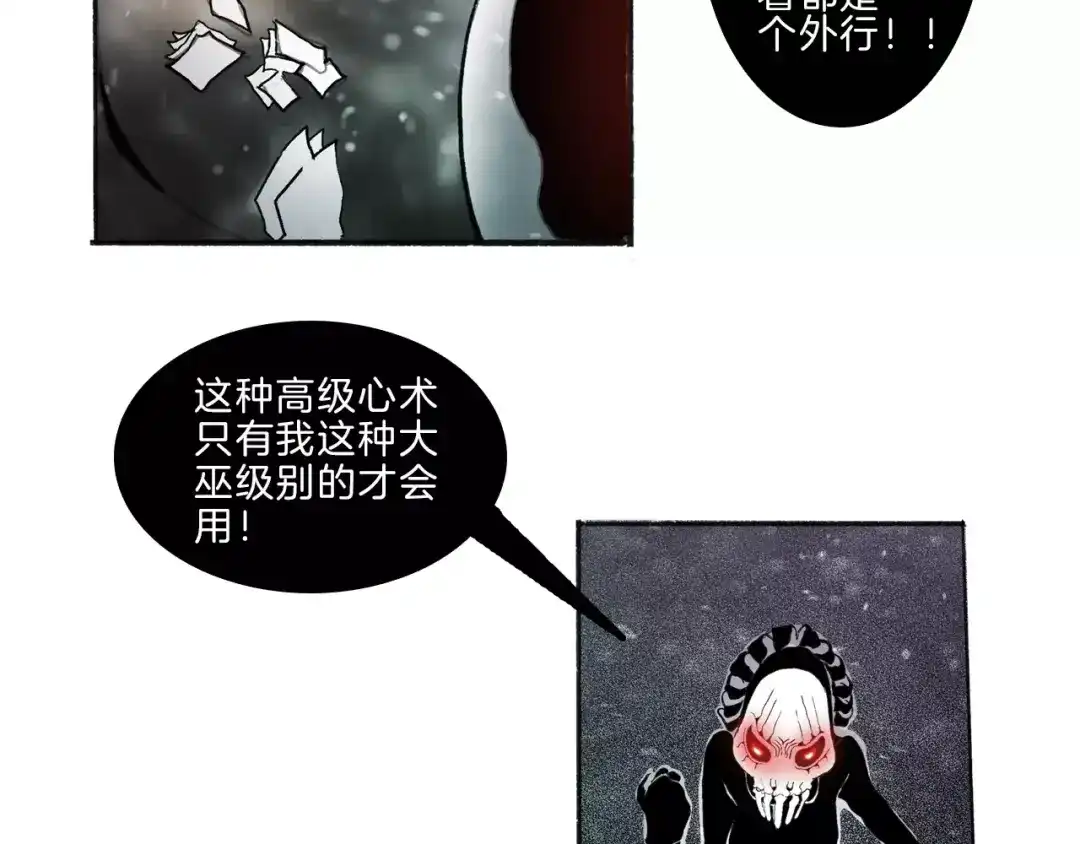 《玄道寺》第34话 异变 第14页