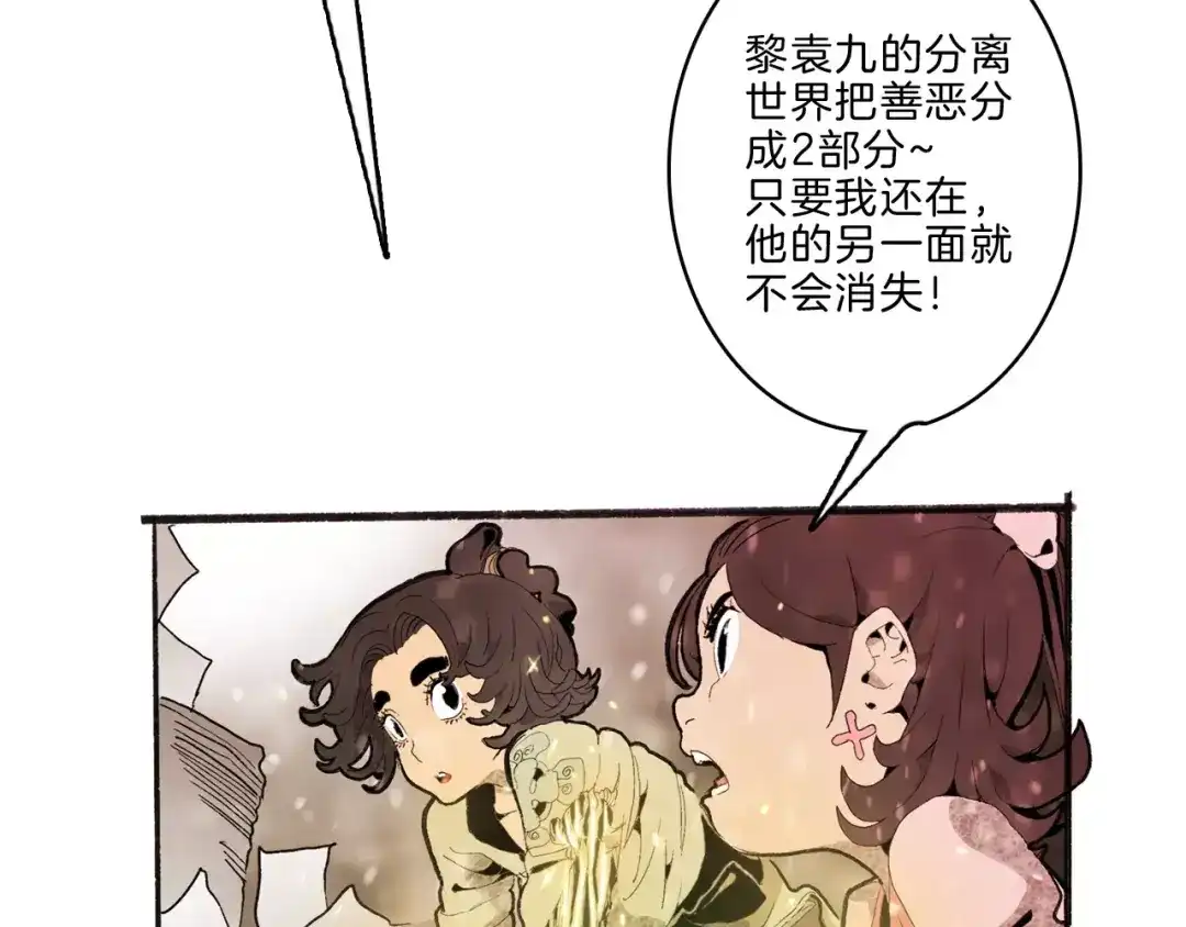 《玄道寺》第34话 异变 第24页