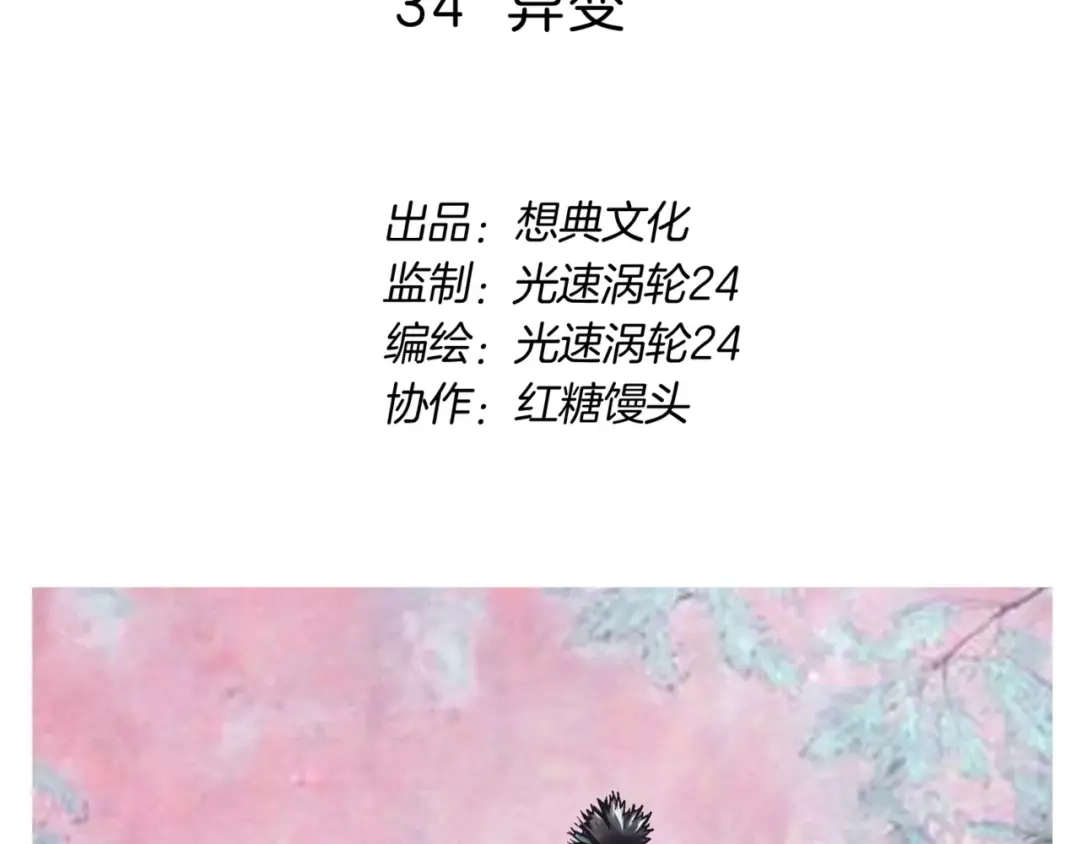 《玄道寺》第34话 异变 第2页