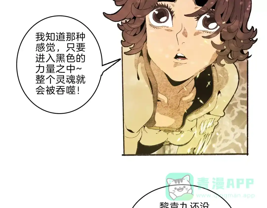 《玄道寺》第34话 异变 第21页