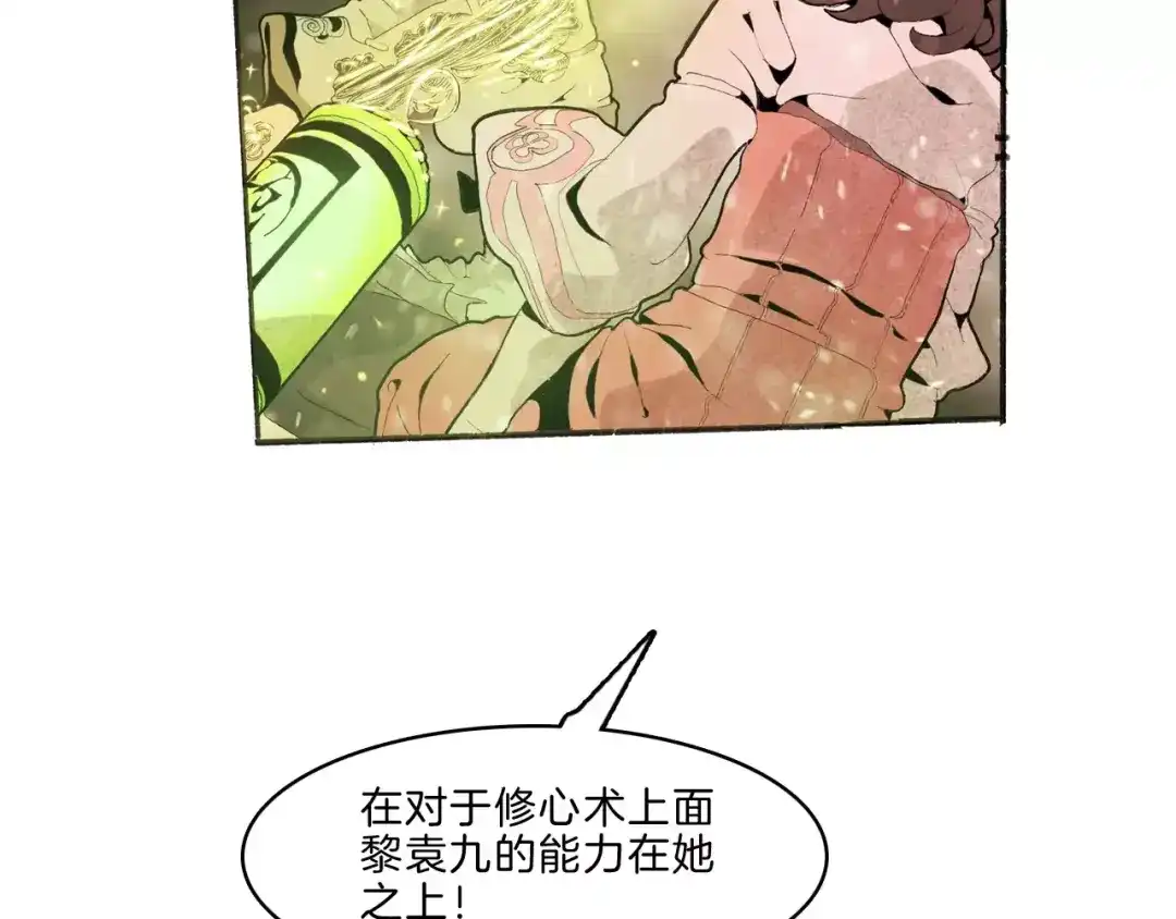 《玄道寺》第34话 异变 第37页