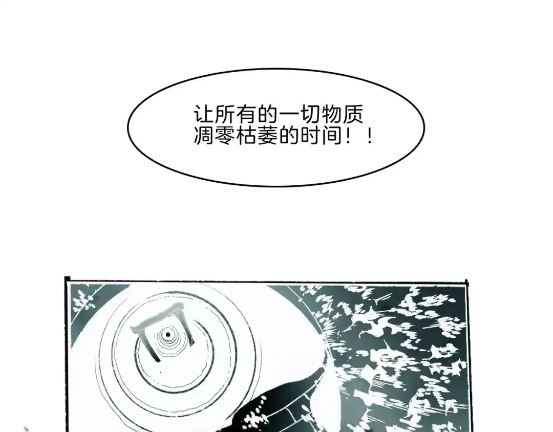 《玄道寺》第34话 异变 第105页
