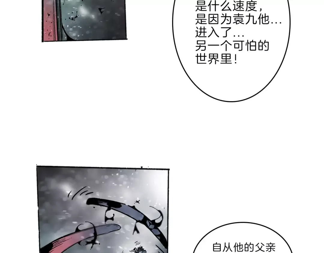 《玄道寺》第34话 异变 第93页