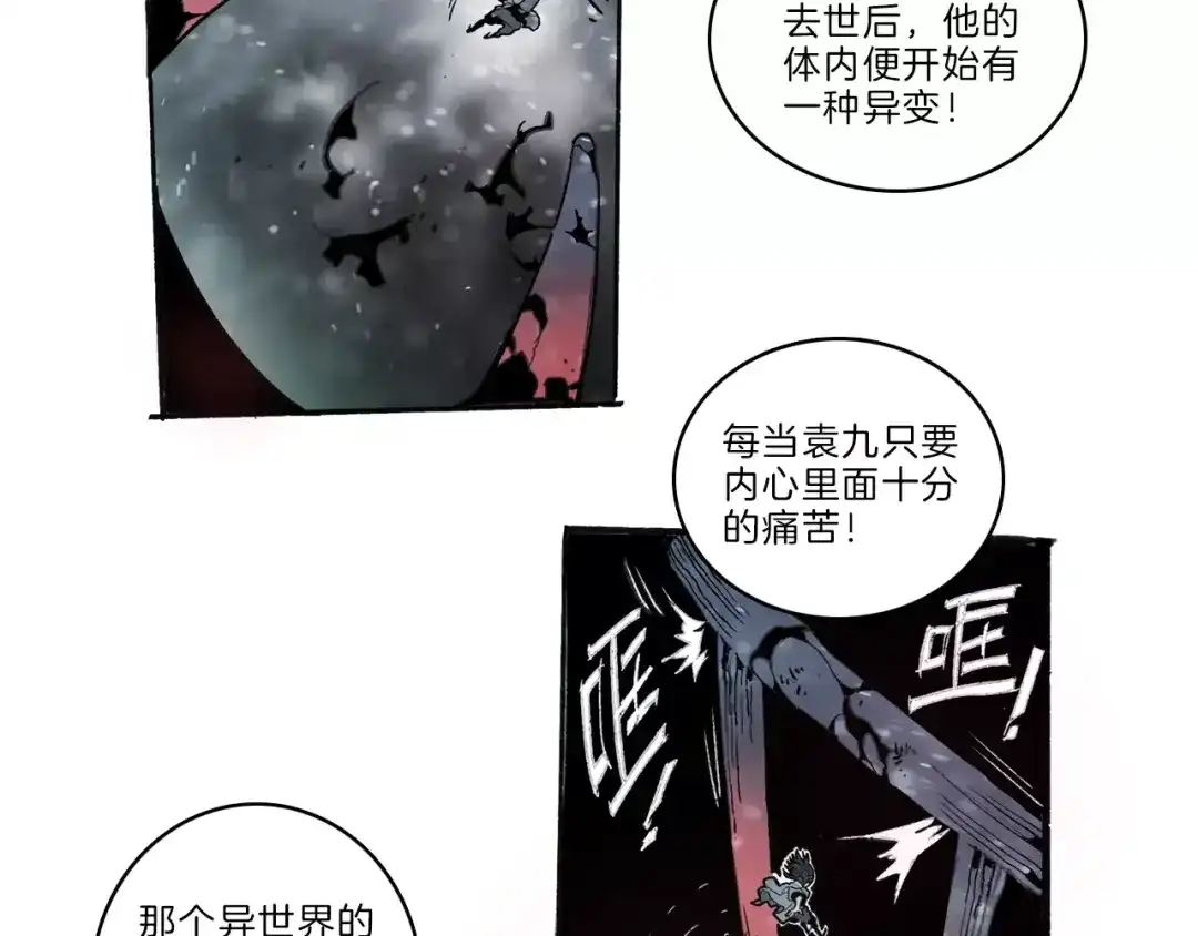 《玄道寺》第34话 异变 第94页