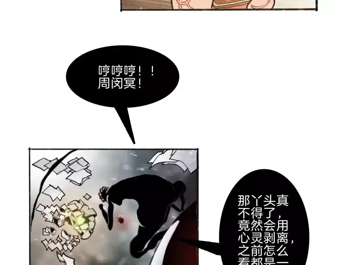 《玄道寺》第34话 异变 第13页