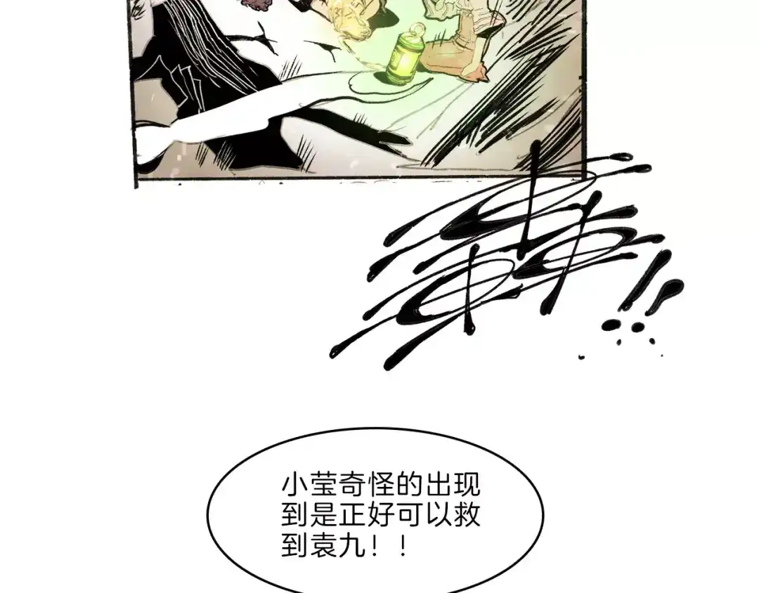 《玄道寺》第34话 异变 第54页