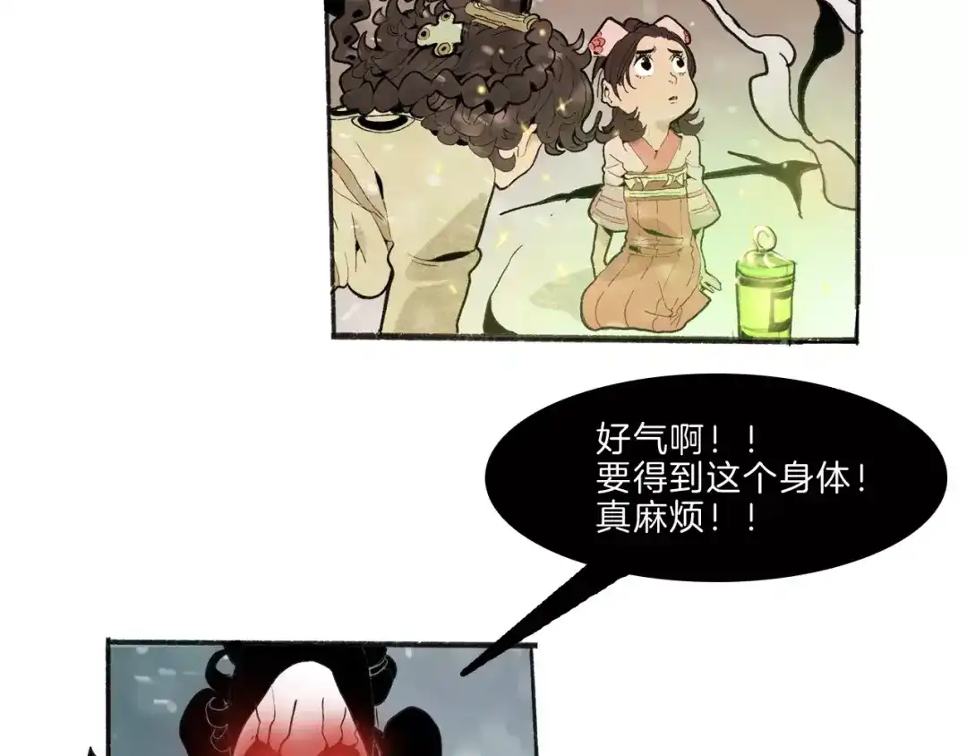 《玄道寺》第34话 异变 第34页