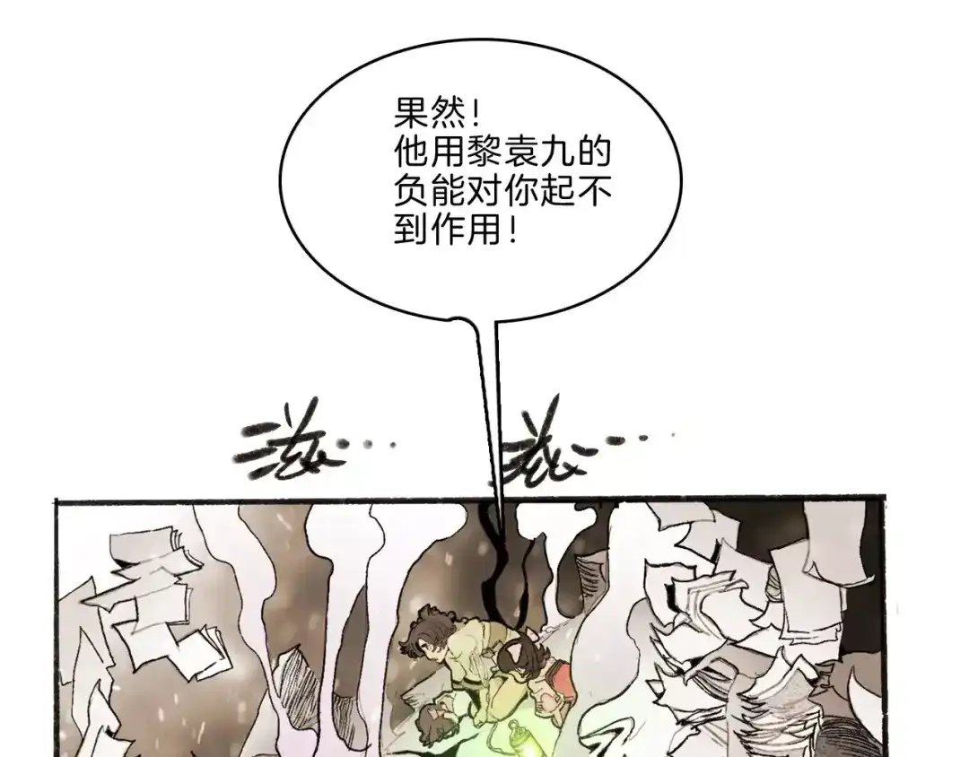 《玄道寺》第34话 异变 第32页