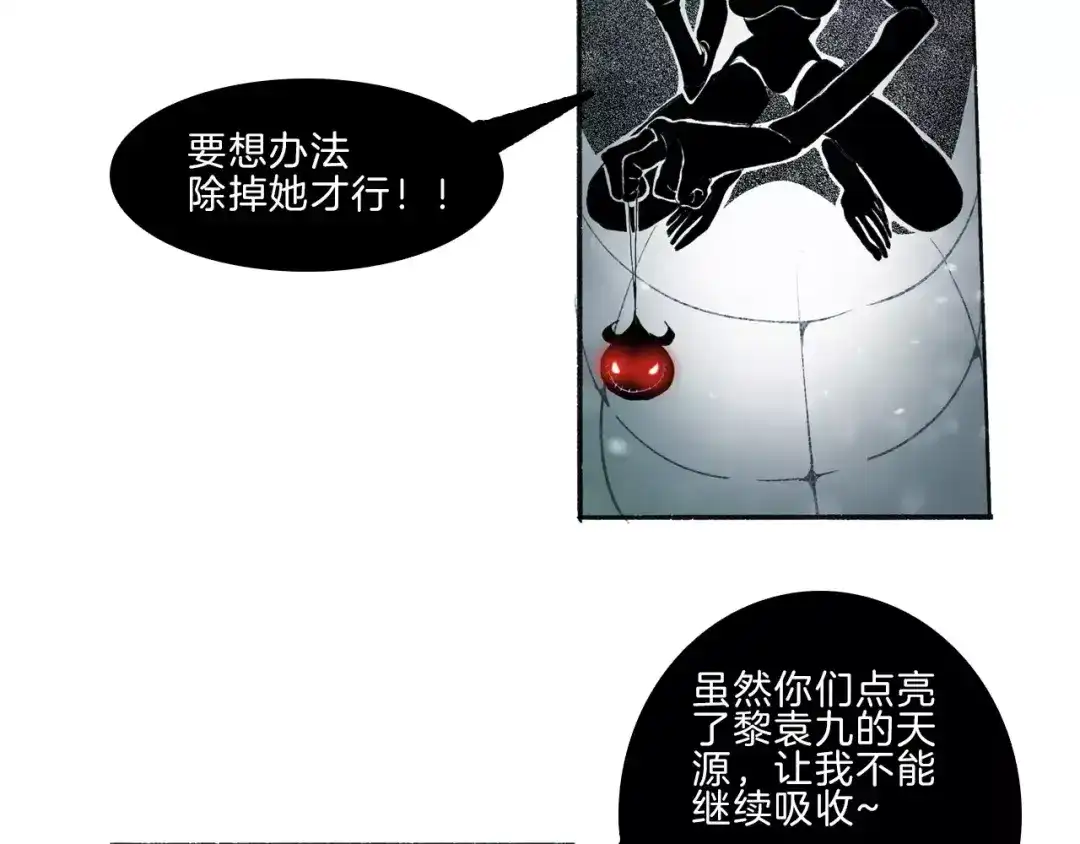 《玄道寺》第34话 异变 第15页
