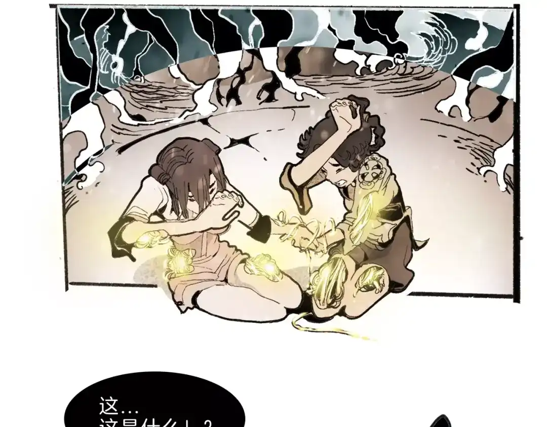 《玄道寺》第34话 异变 第73页