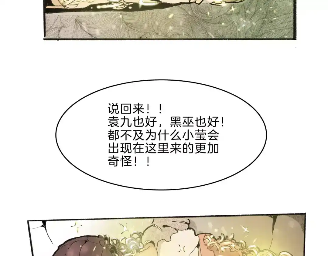 《玄道寺》第34话 异变 第43页