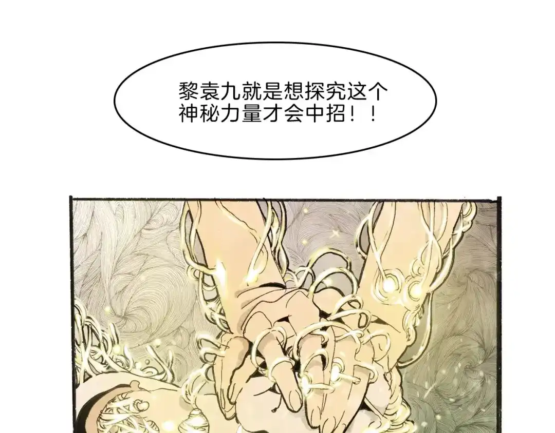 《玄道寺》第34话 异变 第42页