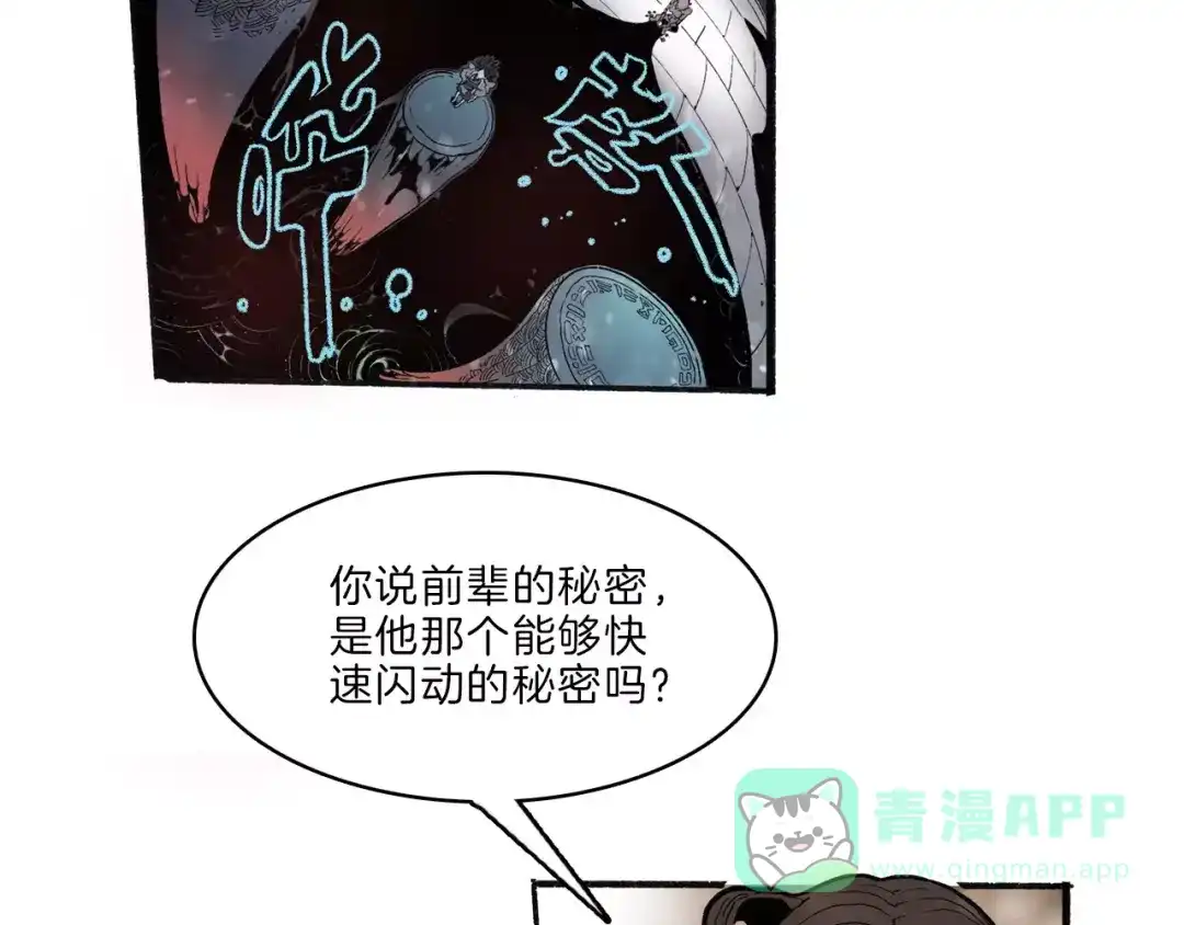 《玄道寺》第34话 异变 第91页