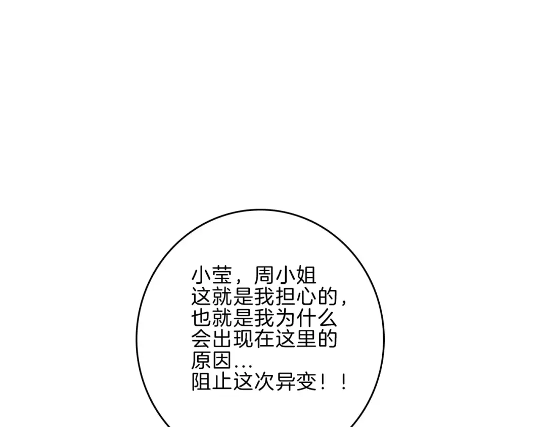 《玄道寺》第34话 异变 第107页
