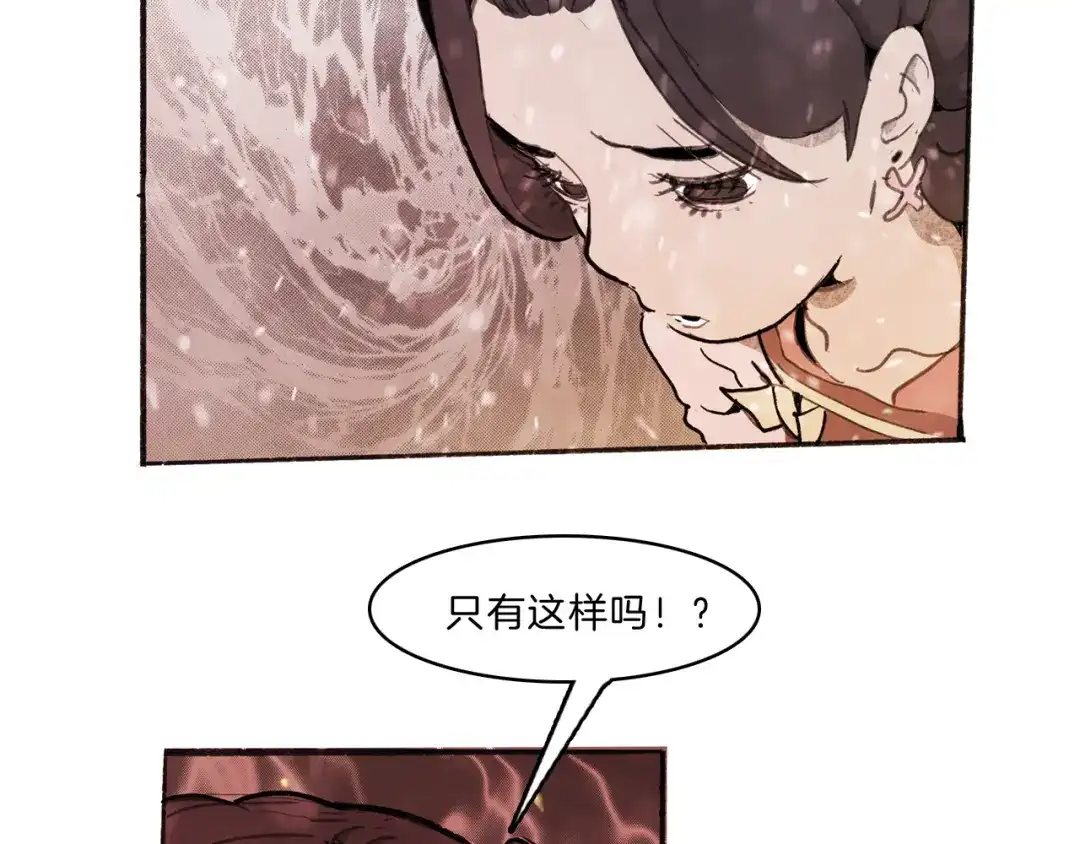 《玄道寺》第35话 想法 第59页