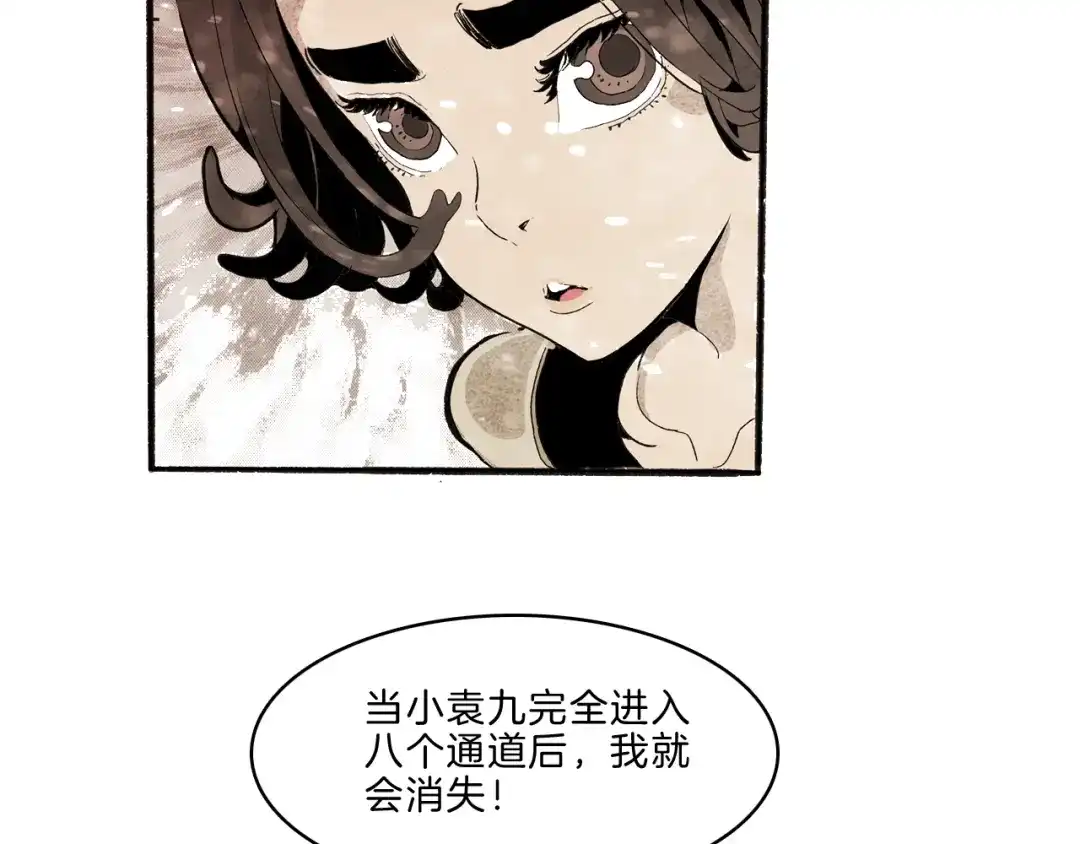 《玄道寺》第35话 想法 第69页