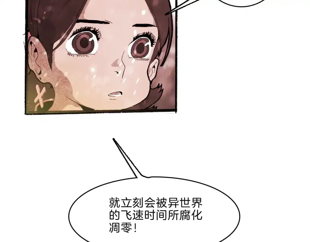 《玄道寺》第35话 想法 第80页