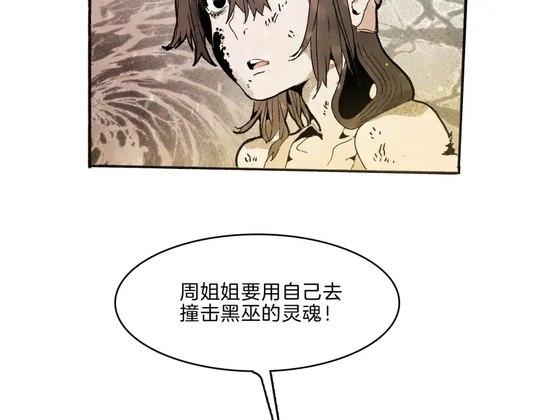 《玄道寺》第35话 想法 第92页