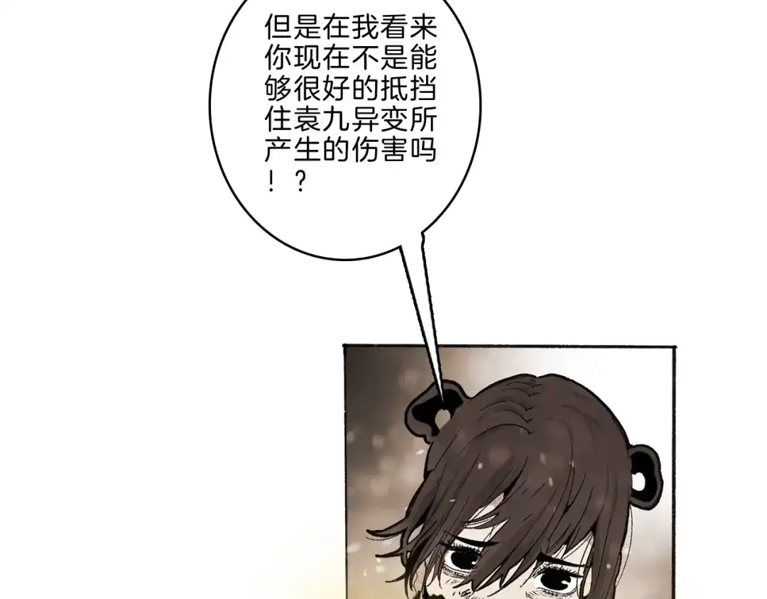 《玄道寺》第35话 想法 第18页