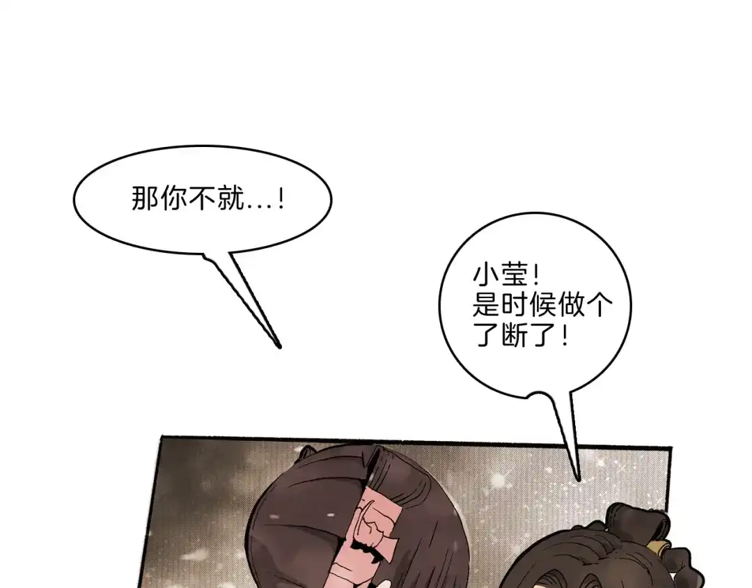 《玄道寺》第35话 想法 第109页