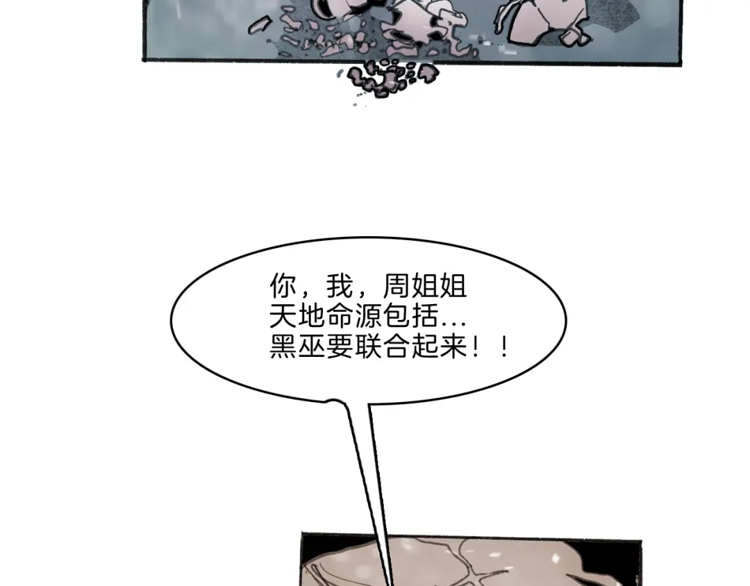 《玄道寺》第35话 想法 第48页