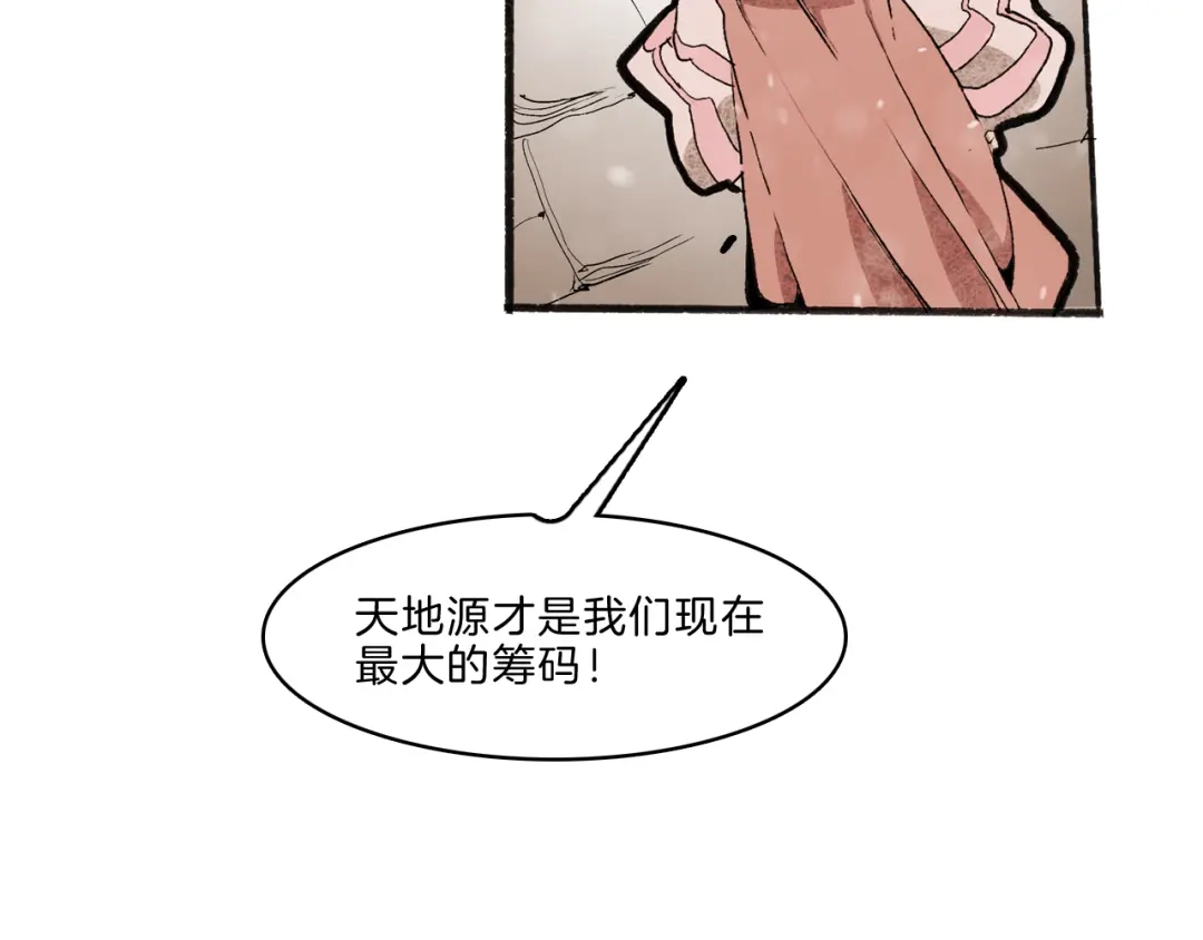 《玄道寺》第35话 想法 第63页